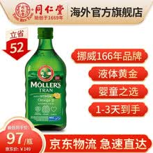 国际	挪威小鱼挪威沐乐思Mollers鱼油孕妇DHA鳕鱼鱼肝油 柠檬味 250ml