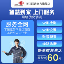 联通 智慧到家服务-网络调测网络WiFi优化宽带组网服务不限运营商 沃家组网wifi6-基础服务包