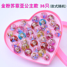 儿童玩具戒指金粉卡通爱莎冰雪奇缘公主可爱小女孩宝宝礼品套盒 爱心盒戒指-苏菲亚36个 随机款