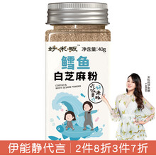 好米畈 儿童宝宝拌面拌饭调味料 牡蛎海苔碎核桃海虾皮粉银鱼鳕鱼芝麻粉辅食粉配料无盐添加 【DHA】鳕鱼白芝麻粉