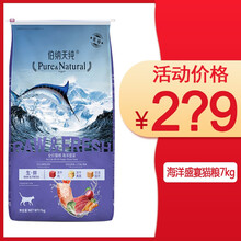 【2?9】伯纳天纯猫粮 冻干猫粮 海洋盛宴(金枪鱼+鳕鱼)7kg成猫幼猫猫粮 海洋盛宴猫粮 | 7KG
