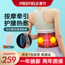 斐力FREEFIELD 腰部按摩器腰肌劳损腰椎热敷腰疼护腰带 腰间盘突出按摩仪 保暖腹姨妈神器电加热 【F-721遥控款】气囊牵引+热敷+震动 男女通用