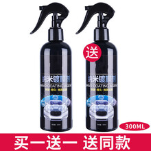 汽车镀膜剂纳米水晶喷雾白车全车漆玻璃度液体套装 300ml镀膜剂【发两瓶】送毛巾
