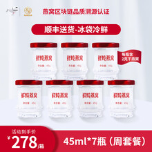 【冠硕优选】鲜炖燕窝无糖45ml*7瓶浓缩溯源即食无糖燕窝孕妈宝宝正品孕妇补品滋补品礼盒装 45ml*3瓶(试用装)