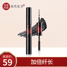 美康粉黛双头睫毛膏防水浓密纤长防水不易晕染纤长防水防晕染卷翘不易晕染维加长浓密黑白搭配 2只装