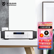 天逸（Winner） TY-30CD机高保真家用音频解码器专业HIFI发烧纯CD光盘播放机碟片机台式 TY-30CD