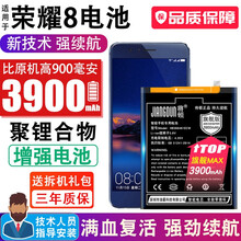 将顿适用于华为荣耀8电池大容量FRD-AL10 DL00 HONOR8荣耀八换手机扩容魔改增强版 荣耀8高容量电池/升级3900毫安