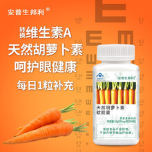 安普生邦利天然β-胡萝卜素软胶囊100粒成人 维生素A