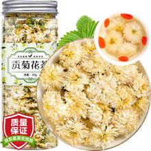 超市	【拍2罐=发3罐】菊花茶贡菊 花草茶白菊花泡水喝的搭金银花枸杞茶养生茶30g