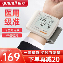 鱼跃(YUWELL)手腕式高精准电子血压计充电语音血压仪家用量血压器全自动血压测量仪便携式医用血压表 【经典升级款】体位+袖带自检+智能语音+充电