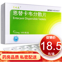 贝双定 恩替卡韦分散片 0.5mg*14片/盒 1盒