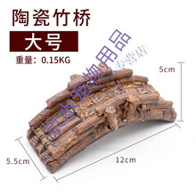 鱼缸造景石装饰小鱼躲避屋水族箱仿真天然小型摆件桥假山石头套餐仿真小桥园林树脂金鱼缸水族箱假山石 大号陶瓷竹桥【长12cm】