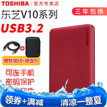 TOSHIBA东芝 1T移动硬盘2T 3T 4T USB3.0 V10 2.5英寸硬盘(兼容苹果） 多彩V10 红色 2T