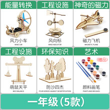 儿童寓教于乐科学实验趣味玩具DIY科技小制作steam套装小学生手工发明 ZS-885科学实验室【5件套-一年级】