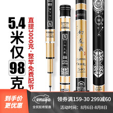 清水鱼竿手竿28调台钓竿日本进口碳素超轻超硬5.4米6.3米鲤鱼大物鱼竿套装19调钓鱼竿渔具 4H幻龙戟轻量版3.6米+竿稍+礼包