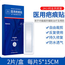 爱护佳 膏疤痕修复增生去手术疤淡化黑色素烫伤凝胶儿童 疤痕贴 2片/盒