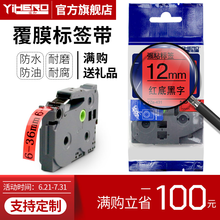 谊和标签带适用兄弟标签机色带标签打印机色带不干胶标签纸6 9 12mm18 24 36 红底黑字 18mm
