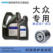 一汽大众原厂全合成机油 迈腾速腾宝来高尔夫捷达探歌探岳4S店汽车保养机油0W-40高端润滑油 【全合成机油1.4T1.6排量】5升+原厂机滤