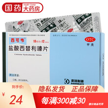 西可韦 盐酸西替利嗪片12片过敏性慢性鼻炎荨麻疹皮肤瘙痒 过敏性鼻炎荨麻 盐酸西利替嗪片 3盒