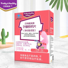 贝特晓芙叶酸铁钙片（孕妇乳母型）妈妈孕妈补充叶酸铁钙片