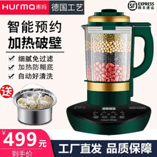 德国惠妈/HUrma家用加热破壁机多功能全自动料理机榨汁豆浆机搅拌机婴儿辅食机沙冰机小型轻薄可预约