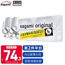 相模原创 避孕套 安全套 002超薄大码 10只 0.02套套 成人用品 计生用品