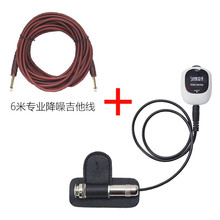 免开孔扩拾音器 打板贴片 民谣古典木吉他尤克里里古筝古琴小提琴 官方标配6米专业降噪吉他线