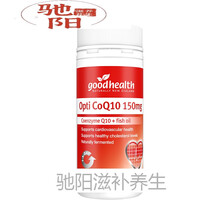 goodhealth辅酶Q10软胶囊150mg*60粒心脏血管品血素coq10进口