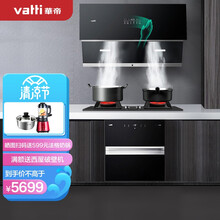华帝（VATTI）i11150+45B+13025 侧吸式抽油烟机燃气灶具消毒柜套装 厨房三件套 挥手智控(天然气)