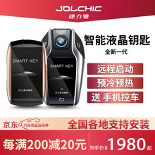 捷力驰 【网络版】汽车智能液晶钥匙改装无钥匙进入远程启动适用宝马液晶钥匙 其他特殊高端车型液晶钥匙套装 套餐二【金色款液晶钥匙套装】