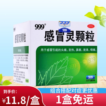 999三九感冒灵颗粒10g*9袋感冒发热清热鼻塞咽痛咳嗽流涕鼻塞头痛感冒药冲剂 包邮】1盒