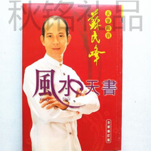 acgicea苏民峰书籍《风水天书》 苏民峰起名书籍