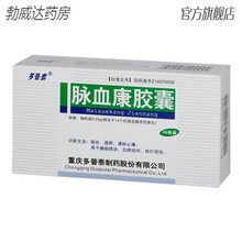 多泰脉血康胶囊0.25g*36粒/盒跌打损伤消肿散结活血化瘀软组织损伤血淤闭经通脉止痛膝关节损伤瘀血 6盒装