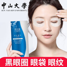 斐丽中山大学胶原蛋白水晶眼膜贴眼贴膜去眼袋黑眼圈淡化细纹眼纹贴男女士通用 胶原蛋白眼膜眼纹贴7对