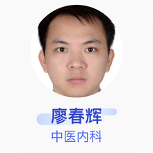 廖春辉 中医内科 住院医师 五华县安流镇大都卫生院