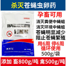 蝇蛆净兽用环丙氨嗪预混剂兽药猪药养殖场杀灭苍蝇蚊香蚊蝇药战影500g