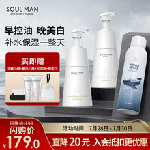 极男 男士洗面奶男美白氨基酸洁面乳脸部护肤品套装海盐除螨美白补水控油去角质除螨洁净男士专用洁面乳学生 美白洗面奶+除螨洗面奶+爽肤水喷雾【550ml】
