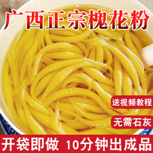 盼溪广西钦州灵山特产槐花粉食用凉粉小吃半成品煮凉虾粉速食商用家用 1包槐花粉250g【免石灰】