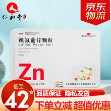 维尊赖氨葡锌颗粒30袋小儿青少年赖氨酸缺乏缺锌补锌 3盒装