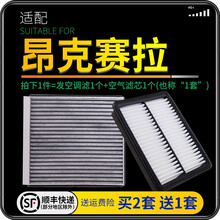 适配马自达昂克赛拉 汽车空气滤芯+空调滤芯套装 滤清器 空调格 空气格 空滤格原厂原装升级 13-19款-1.5L 昂克赛拉 1个空调滤 1个空气滤套装