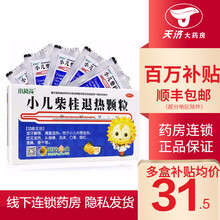 小葵花 小儿柴桂退热颗粒 5g*9袋 1盒9袋