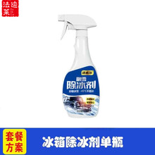 冰箱除霜剂除冰剂融雪除冰剂清洗剂除冰器清洁化冰剂清理神器 除冰剂500ML