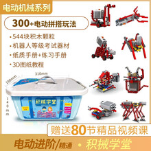 童心致砖积械学堂电动积木小颗粒齿轮拼装拼插STEAM教具兼容乐高男女孩儿童益智玩具生日六一儿童节礼物 积械学堂（含马达300+造型+80节视频课）