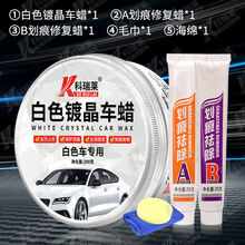 【白车专用蜡】汽车蜡白色通用上光防水抗划痕剂抛光打蜡用品 【白色车专用蜡】+划痕修复蜡