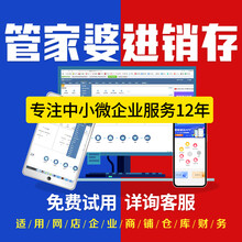 管家婆进销存管理软件 财务记账仓库库存出入库软件销售订单管理系统云ERP 网络版 免费试用15天