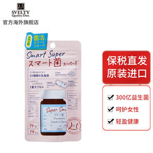 【店长推荐】SVELTY丝蓓缇日本俏绮丽草本果蔬夜间植物酵素白芸豆分解酵母 睡前服6粒 【呵护女性】SMART女女性成人益生菌14粒