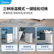 美的（Midea）除湿机家用工业除湿器室内防潮专用干燥吸湿器回南天除湿神器 极地白