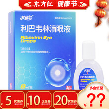 艾珂尔利巴韦林滴眼液8ml眼药水用于单纯性疱疹病毒性角膜炎广谱杀菌真菌利巴韦林眼药水病毒感染病毒唑滴 5盒【6/盒，省￥15】