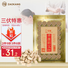 早康蕲艾柱40粒大号A21 蕲春艾灸条段 适合艾灸盒艾灸器使用