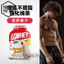 海德力蛋白增肌粉瘦人增重分离whey乳蛋白质粉健肌粉 菠萝椰子味 5磅乳蛋白